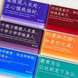 陶行知语录正能量名人装饰磁吸贴冰箱贴爱国文学名言装饰品创意