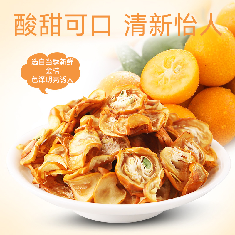 无添加金桔干新鲜泡水果茶无熏硫