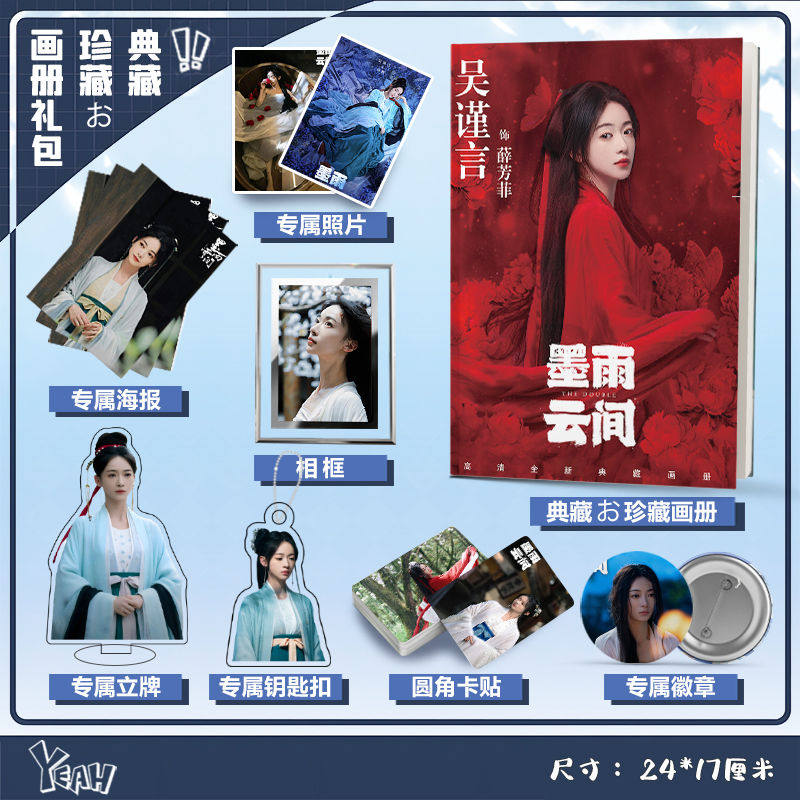 墨雨云间吴谨言周边写真图集高清海报立牌钥匙扣卡贴徽章相框礼包