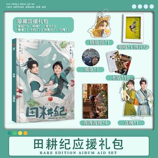 电视剧田耕纪曾舜晞田曦薇周边写真画册钥集匙扣立牌海报卡贴卡册
