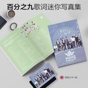 nine percent蔡徐坤黄明昊范丞丞陈立农王琳凯周边迷你写真歌词本