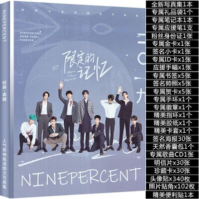 NinePercent限定的记忆写真集偶像练习生专辑周边签名海报明信片