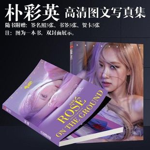 BLACKPINK朴彩英Rose全新专辑《-R-》写真集周边赠明信片贺卡包邮