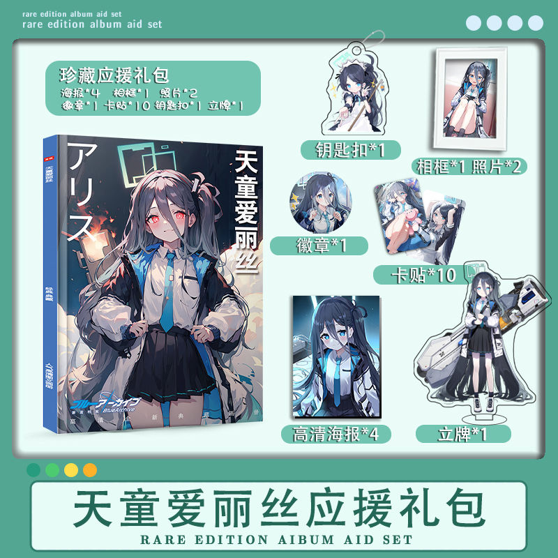 蔚蓝档案天童爱丽丝个人周边写真画册钥匙扣立牌海报卡贴卡册徽章