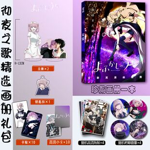 彻夜之歌夜守光七草荠周边高清画册集小卡立牌钥匙扣徽章卡贴海报