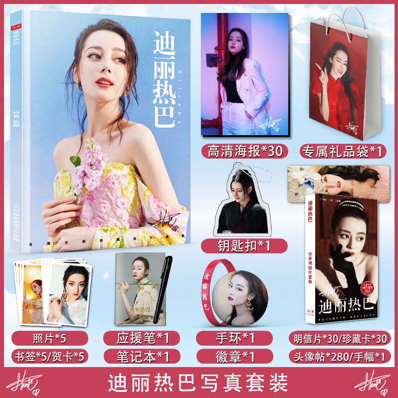 迪丽热巴全新写真集周边同款赠签贺卡/明信片
