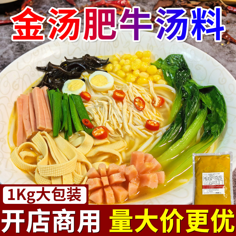 金汤肥牛汤料酸辣金汤酸汤酱料米线酸菜鱼底料火锅粉面麻辣烫餐饮