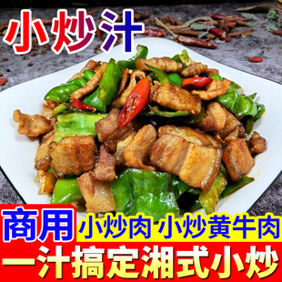 湘菜小炒汁商用酱汁湘式炒菜酱料辣椒炒肉酱汁盖码饭现炒浇头面汁