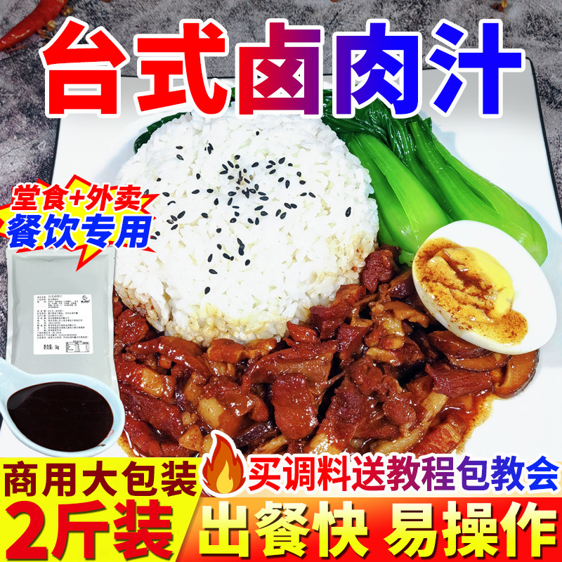 泰山朗瑞台式卤肉汁台式风味图片