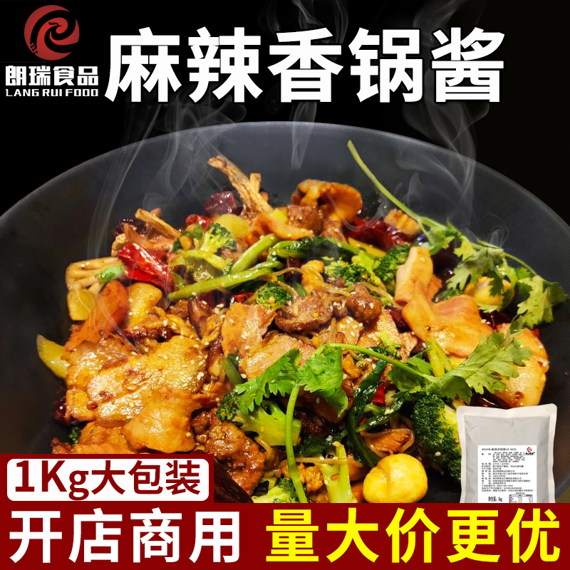 麻辣香锅酱料鲜香干锅料