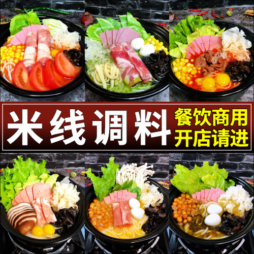 砂锅米线酱料配方商用