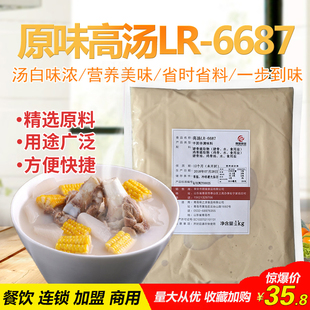 原味过桥米线高汤浓缩白汤膏调料包麻辣烫火锅底汤料砂锅餐饮商用