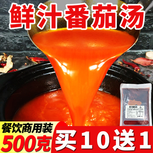 番茄火锅底料鲜汁番茄酱料米线麻辣烫汤料番茄鱼茄汁面料餐饮商用