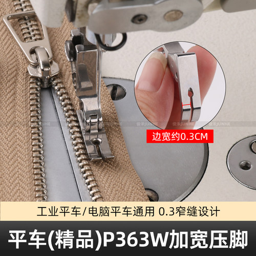 电脑平车P363W拉链压脚精品压脚平缝机0.3拉链压脚工业缝纫机配件