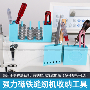 缝纫机工具磁铁吸附收纳盒服装厂常用工具整理剪刀镊子梭芯收纳架