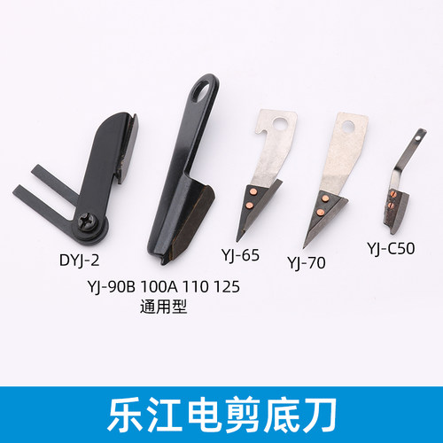 乐江圆刀下刀底刀裁剪机