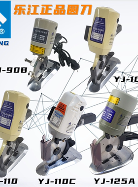 正宗乐江YJ-125A 90B手提式电剪刀 电动圆刀 裁剪机 切布机 乐江