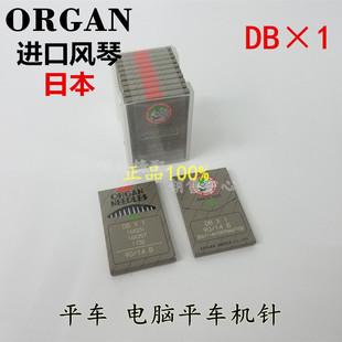 正品风琴进口机针DB×1工业缝纫机针 平车针电脑平车机针绣花机针