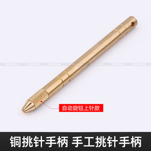 可调节铜装针器铜挑针手工针手缝针把手挑针手柄工具铜千枚通手柄
