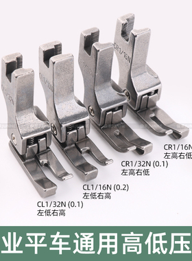 电脑平车全钢高低压脚CR1/16N0.2止口明线挡边压脚工业缝纫机配件