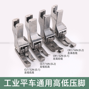 16N0.2止口明线挡边压脚工业缝纫机配件 电脑平车全钢高低压脚CR1