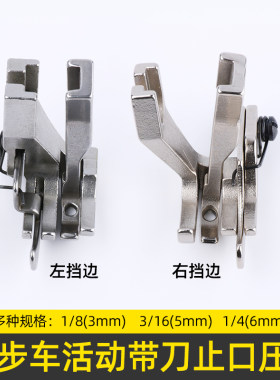 俊禾同步车活动带刀左右止口压脚