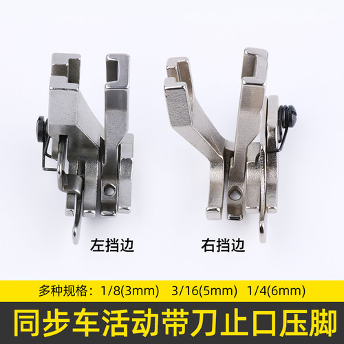 俊禾同步车活动带刀左右止口压脚