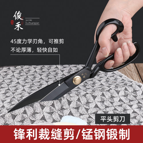 俊禾裁缝剪刀服装剪刀