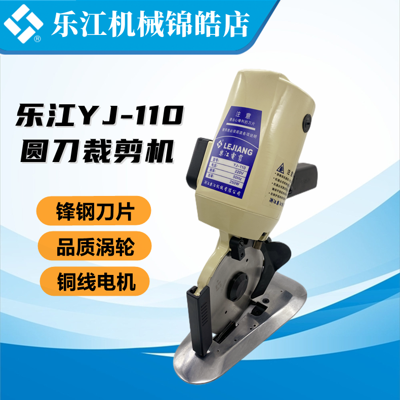 手推电剪刀圆刀乐江YJ-110裁剪机