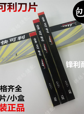 台湾进口快可利电剪刀片 切布裁布刀8E10E12E13E寸裁剪机直刀刀片