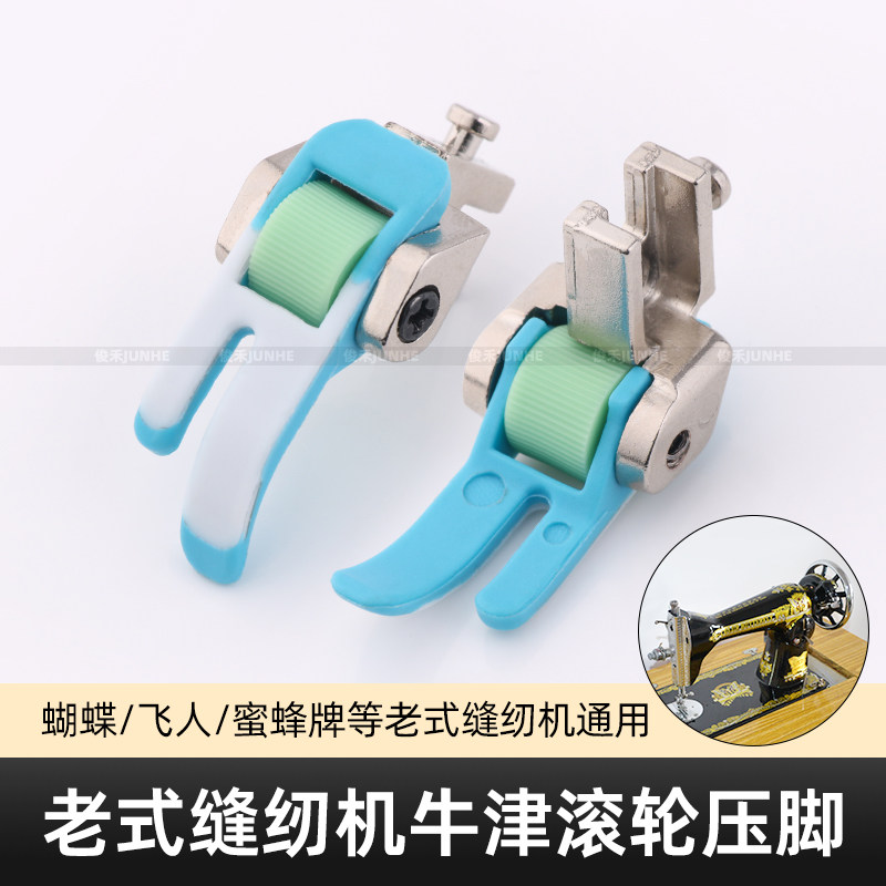飞人牌老式脚踏缝纫机塑料滚轮压脚厚薄通用家用脚踏缝纫机配件,生活电器,缝纫机配件,淘宝优惠券,粉丝福利购,淘宝优惠卷