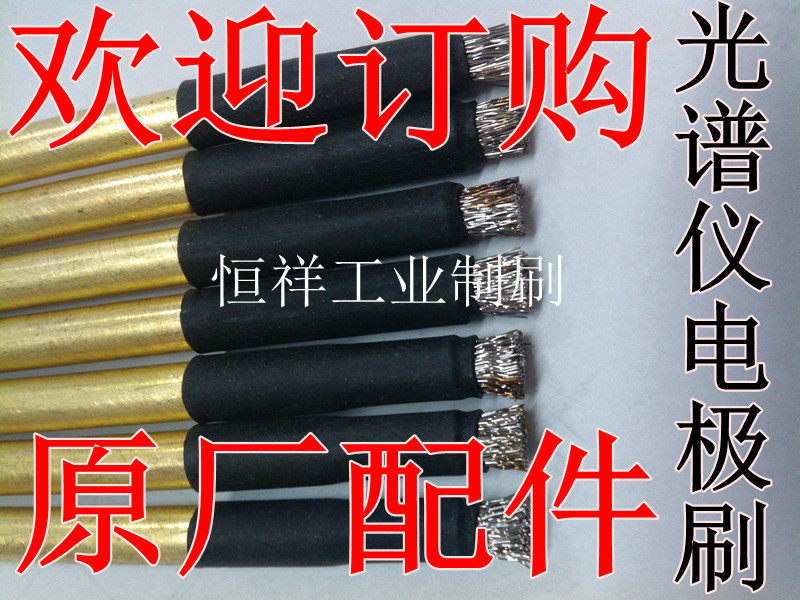 电极刷,，直读光谱仪电极刷原装进口适合于任何品牌的直读光谱仪