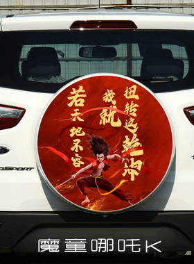 适用于福特翼博、丰田RAV4备胎罩的贴纸哪吒2魔童闹海贴纸定制