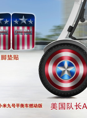 适用于ninebot九号平衡车燃动版轮毂贴装饰保护贴漫威DC英雄贴纸