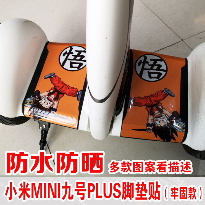 适用小米mini平衡车plus脚垫九号plus平衡车脚垫贴纸DIY装饰贴