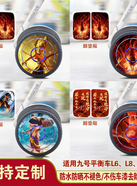 适用ninebot九号平衡车L6L8LC2平衡车脚垫贴纸轮毂贴纸哪吒贴纸01