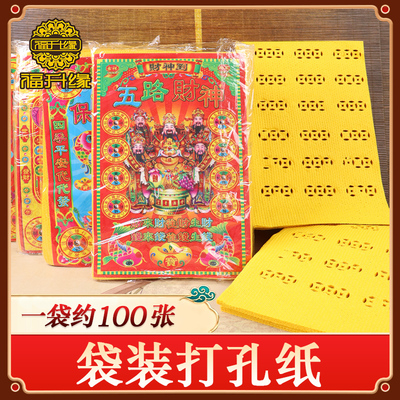 老式打孔纸路路通黄纸袋装
