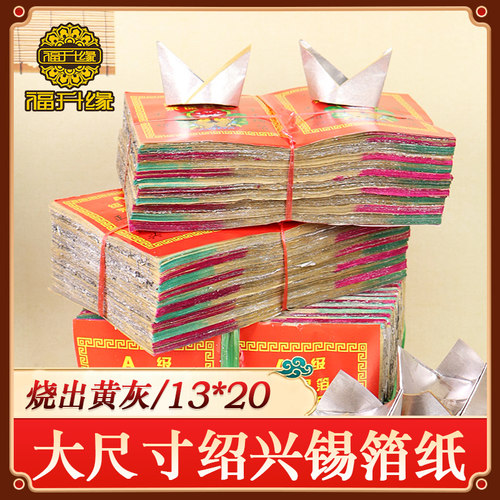 正宗绍兴祭祀清明纯手工锡箔