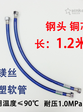 1.2米铝镁丝钢头铜芯包塑软管浴室厕所厨房热水器马桶角阀进水管