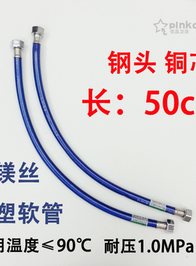 50cm铝镁丝钢头铜芯包塑软管浴室厕所厨房热水器马桶角阀进水软管