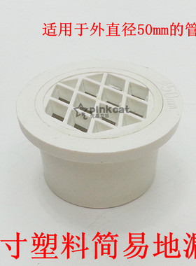 2寸白色塑料地漏50MM简易地漏通用管口排风口壁厚 PVC管50管配件