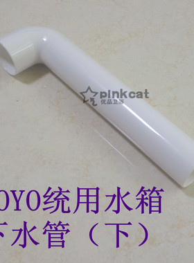 冲水箱配件白色塑料弯管（下）蹲便冲水器管水箱冲水管 耐用