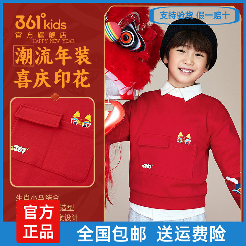 361°男童加绒保暖卫衣新年款