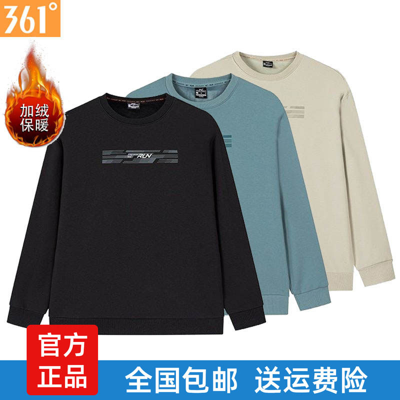 361度男士圆领卫衣保暖加绒新品