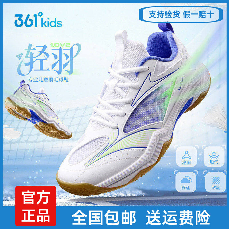 361男女童透气专业羽毛球鞋