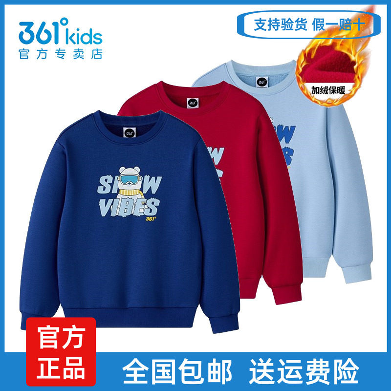 361°男童冬季加厚保暖套头卫衣