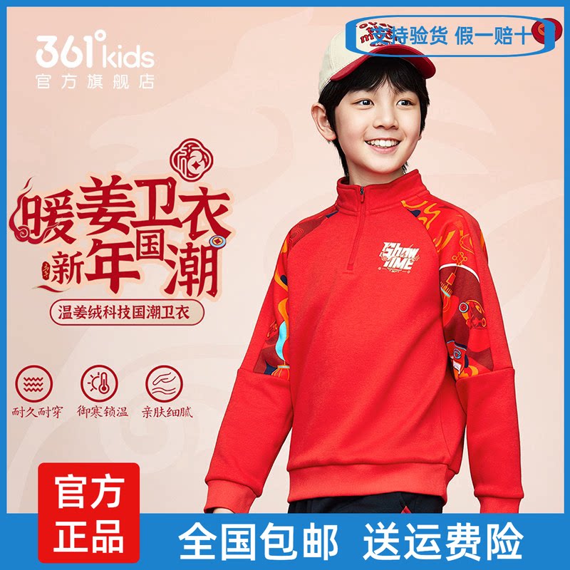 361°男童加厚保暖套头卫衣春秋