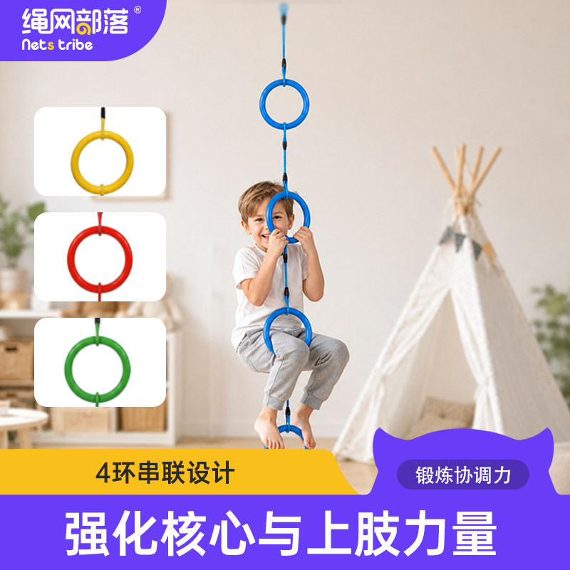 【感统训练】儿童锻炼攀爬环幼儿园小学生纵向运动糖葫芦玩具吊环