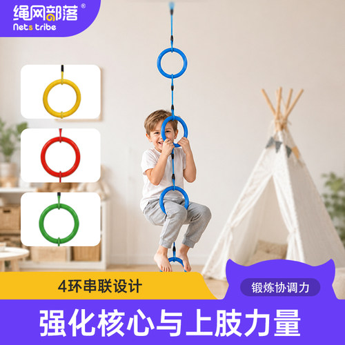 【统感训练】儿童糖葫芦吊环