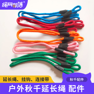 户外秋千配件秋千挂扣连接带单杠延长带折叠延长绳子